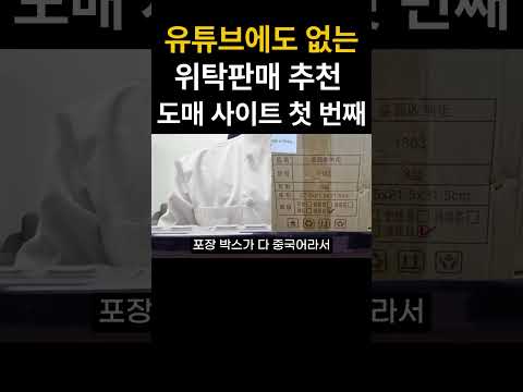 위탁판매 도매사이트