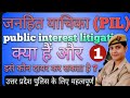 UP Police Constable (class-1) | Public Interest Litigation | अब वर्दी दूर नहीं