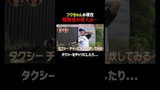 活動休止期間…フワちゃんの収入は〇〇円｜「 #ダマってられない女たち 」毎週金曜よる10時〜 #ABEMA で無料放送中🌙 #MEGUMI #剛力彩芽 #ヒコロヒー #ダマ女 #shorts