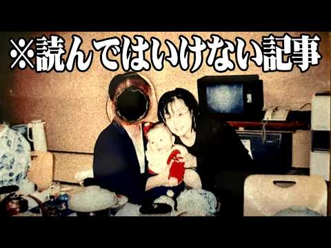 関係者が全員失踪した都市伝説『████さま』のまとめ記事を読む
