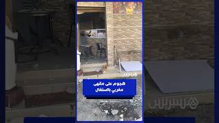 هجوم على مقهى مغربي بالسنغال لحظة إعلان ضربة جزاء لصالح أسود الأطلس thumbnail