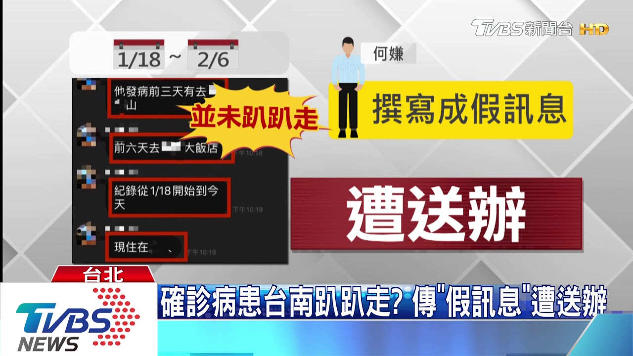 改寫「網路文」發假訊息! 學校行政員遭法辦