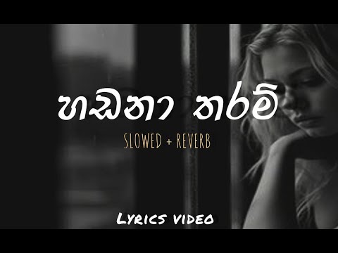 Hadana Tharam Me hitha Mage (හඬනා තරම්) | Slowed+Reverb - lyrics video