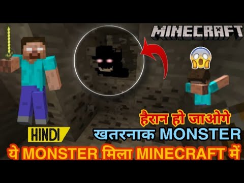 Tmc Hunter Official - MONSTER MEETUP IN MINECRAFT || UNKNOWN MONSTER IN MINECRAFT || STORY OF HOW TO SEE UNKNOWN MONSTER