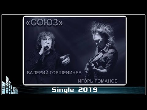 Союз - Даль великая (2019) (Hard rock)