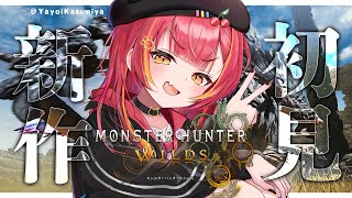 【モンスターハンターワイルズ】#02　プロハンター目指してます【ぶいすぽ / 猫汰つな】
