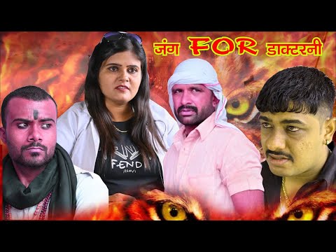 जंग for डॉक्टरनी || Kalu ki galat family || Episode 67 || Kkgf