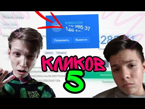 ПОДНЯЛ 150.000 РУБЛЕЙ ЗА 5 КЛИКОВ / АДМИН НВУТИ ПОМОГ/NVUTI,nvuti тактика,нвути тактика,фарм баланса