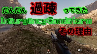 【Insurgency: Sandstorm】人が減ってきたことについて語ろう【過疎?】