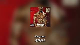 [音樂] 50 Cent - Many Men