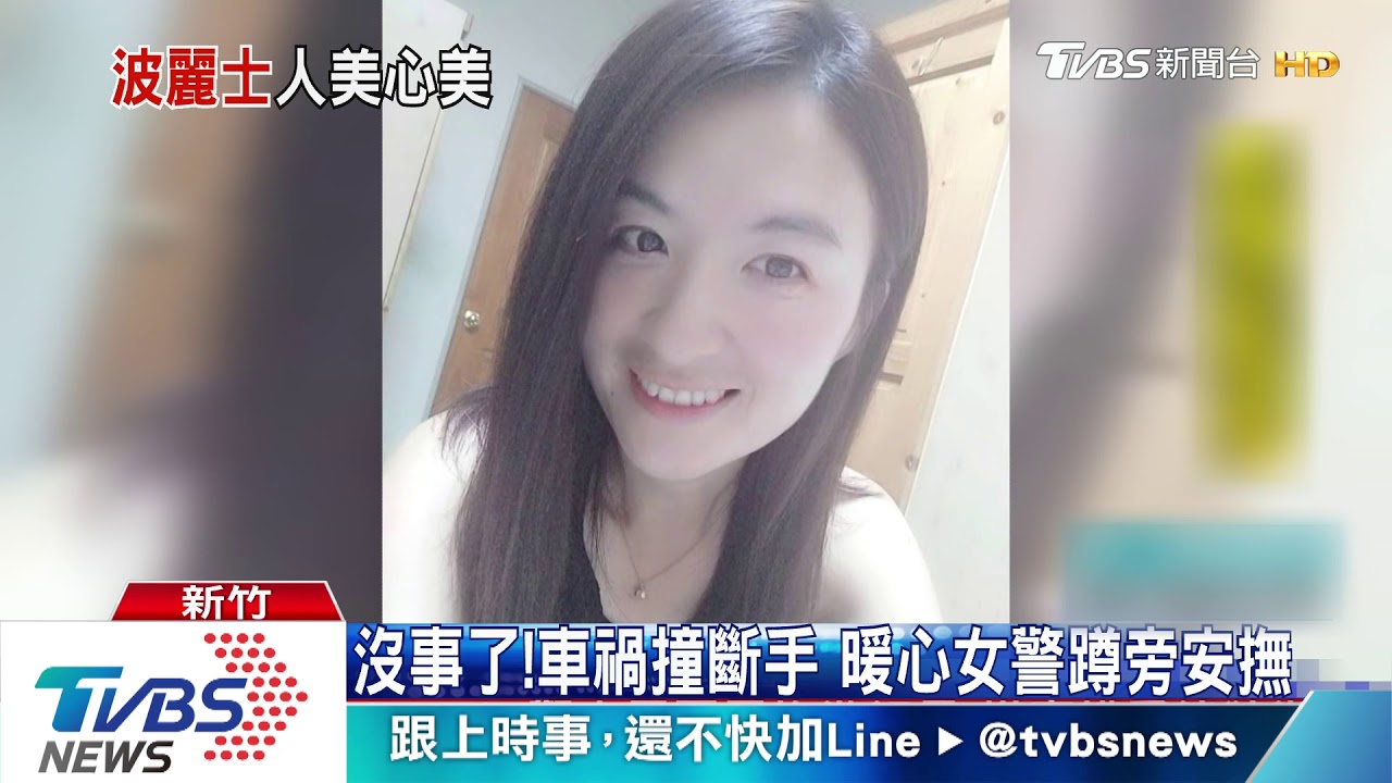 沒事了!車禍撞斷手 暖心女警蹲旁安撫