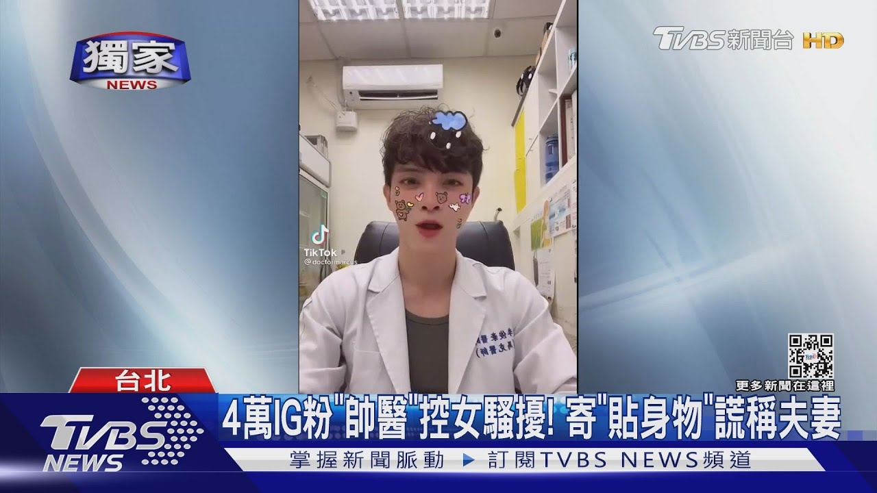 4萬IG粉「帥醫」控女騷擾! 寄「貼身物」謊稱夫妻