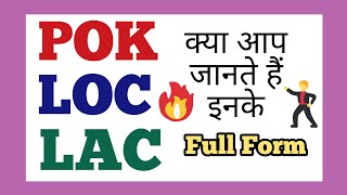 Full Form of POK, LOC and LAC | POK, LOC और LAC  का फुल फॉर्म हिन्दी और अंग्रेजी में
