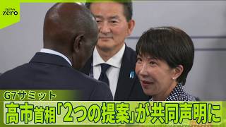 Download lagu 【G7サミット】高市首相「2つの提案」共同声明に盛り込まれる  “自衛隊派遣”は mp3