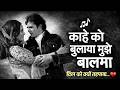 Kahe Ko Bulaya Mujhe Balma Lata Mangeshkar Mohammed Rafi Rajesh Khanna Tanuja New Version