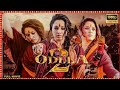 ODELA 2 Full Movie 2025 Tamannaah Bhatia Hebah Patel Murali Sharma Sharath Facts With Story