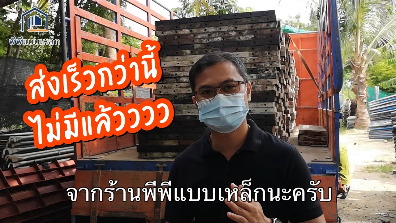 ส่งไวกว่านี้ไม่มีอีกแล้ว