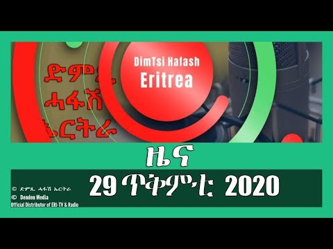 News in Tigre for October 29, 2020 - DimTsi Hafash Eritrea/ክርን ገቢል እሪትሪየ