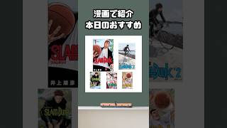 スラムダンク　#おすすめ本 #漫画 #マンガ #本紹介 #読書　#オススメ本
