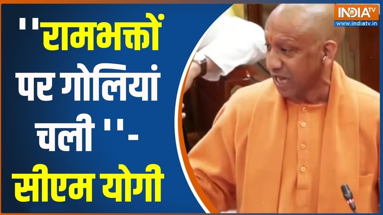 CM Yogi On Ram Bhakt : सीएम योगी बोले -''रामभक्तों पर गोलियां चलवाई ?