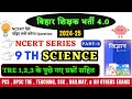 9th Ncert Science Ncert Science Ncert Science Marathon Video Bpsc Tre 4 Science Chapter 3 4