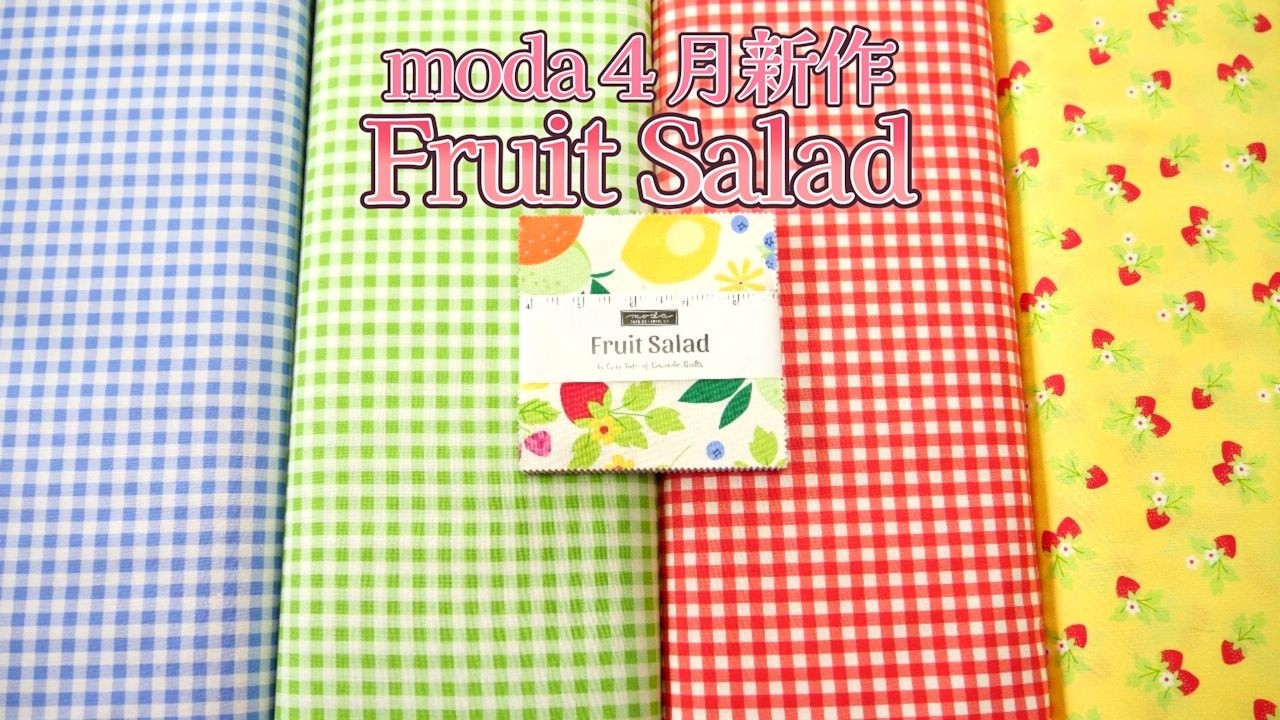 moda４月新作【Fruit Salad】のご紹介