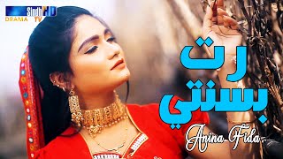 Rut Basanti - Anina Fida  Sindhi Song 2022  SindhT