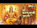 Baglamukhi Aarti Baglamukhi Song Baglamukhi Mata Aarti माँ बगलामुखी आरत�