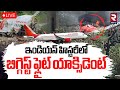 Ahmedabad Plane Crash LIVE Updates ఫ్లైట్ యాక్సిడెంట్‌ Air India