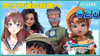 【ドラクエⅦ R/#20】ひめ、クリア後の世界へいってきまーす【異世界編】
