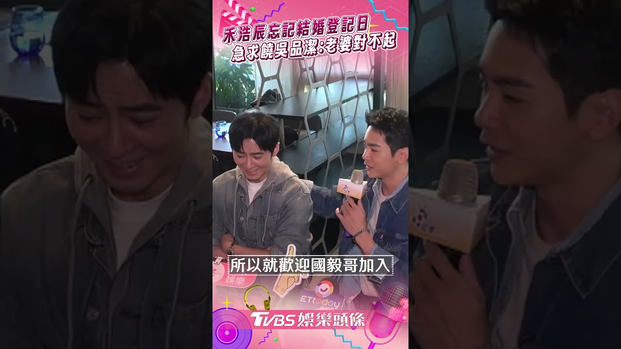 恭喜！禾浩辰、吳品潔登記結婚　升格人夫首露面：老婆對不起