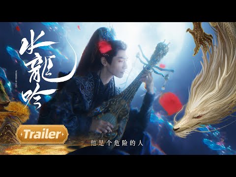 【水龙吟】终极预告：罗云熙组队闯江湖 | Whispers of Fate - Trailer | Starring: Luo Yunxi