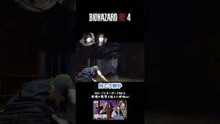 我慢の限界を迎えた姉妹ww #バイオハザードre4 #ゲーム実況 #バイオre4