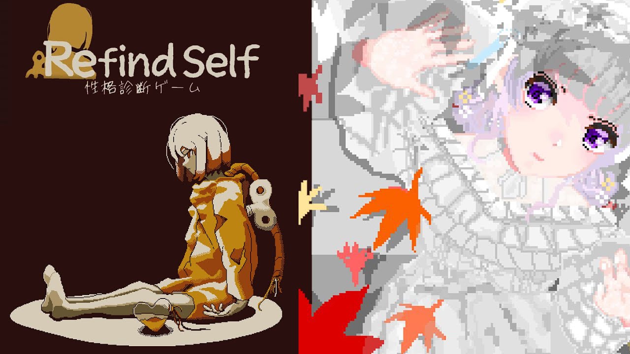 【Refind Self: 性格診断ゲーム】本当の私を知ってくれ~^^【にじさんじ / 樋口楓】