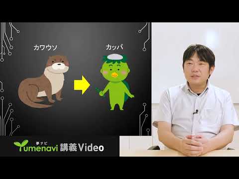 【歴史文化学科】木場貴俊先生／河童を日本史から考えてみると？（夢ナビ講義Video）