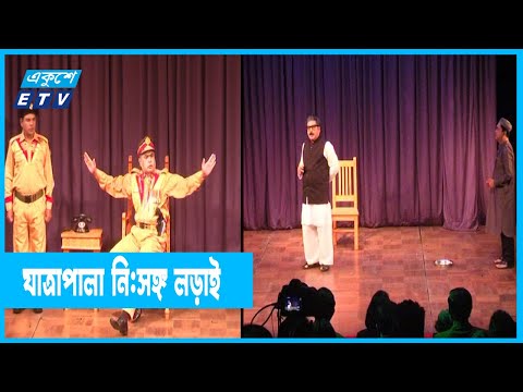 জাতির পিতার বন্দিজীবনের ঘটনা নিয়ে মঞ্চস্থ হলো যাত্রাপালা
