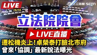 遷松機炎上！卓榮泰打臉北市府曾來「協調」