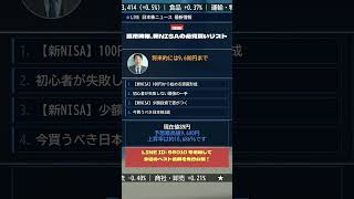 こんな株、探しても普通見つからない#NISA #新NISA #積立投資 #つみたてNISA #非課税投資 #投資入門