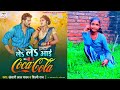 Video Raja Jai Bazare Lele Khesari Lal Yadav Shilpi Raj Lele Aayi Ago Coca Cola Dance