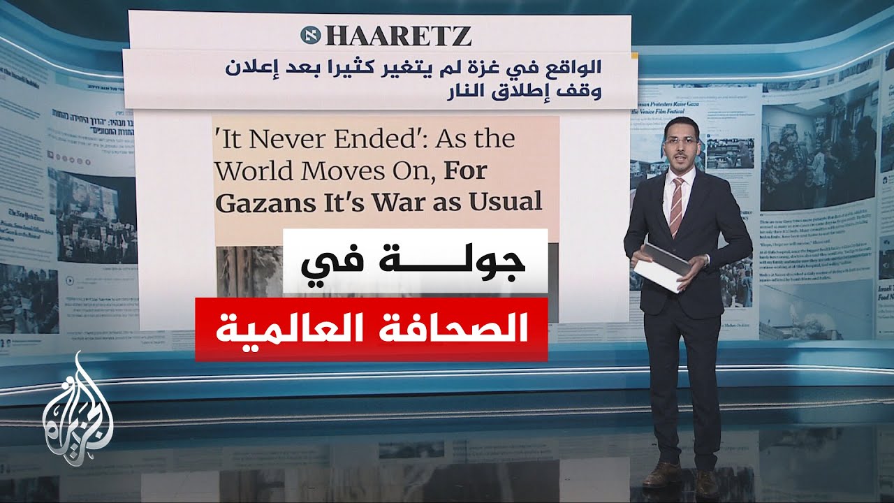 صحيفة هآرتس: الواقع في غزة لم يتغير كثيرا بعد إعلان وقف إطلاق النار مع استمرا?