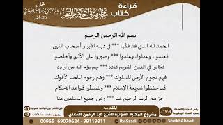 صورة منظومة في أحكام الفقه للشيخ العلامة عبد الرحمن بن ناصر السعدي - مشروع كبار العلماء