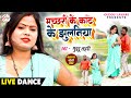 VIDEO मछरी के कांट के झुलनिया Guddu Lahari Machhari Ke Kant Ke