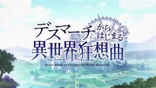 Death March to the Parallel World RhapsodyAnime Trailer/PV Online