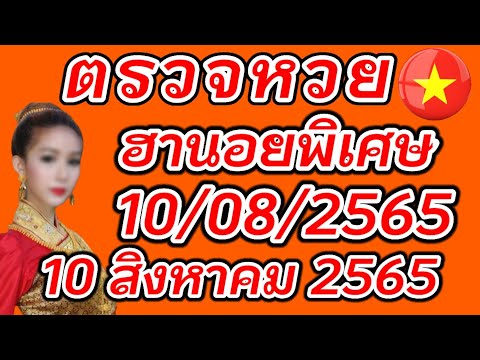ตรวจ หวย