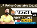 UP Police Constable Maths | UP Police Maths | Profit and Loss #25, Profit and Loss Tricks, Labh Hani