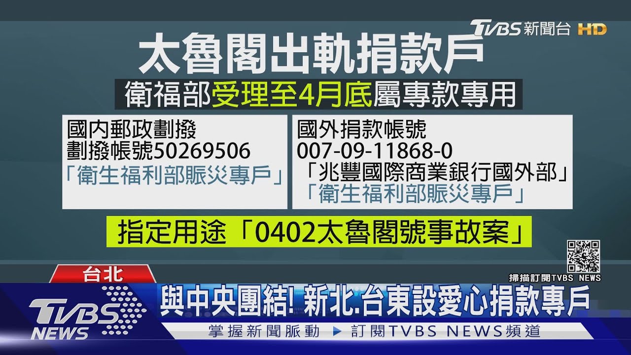 整理太魯閣捐款帳戶! 四大超商4/5起代收愛心款項