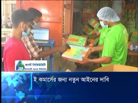 দেশের ই-কমার্স খাতের সম্প্রসারণ বিগত ৫ বছরকে ছাড়িয়েছে