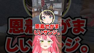 「俺がいないと海賊王にはなれねぇよなぁ!?」恩着せがましいサンジになるみこちwww【ホロライブ】