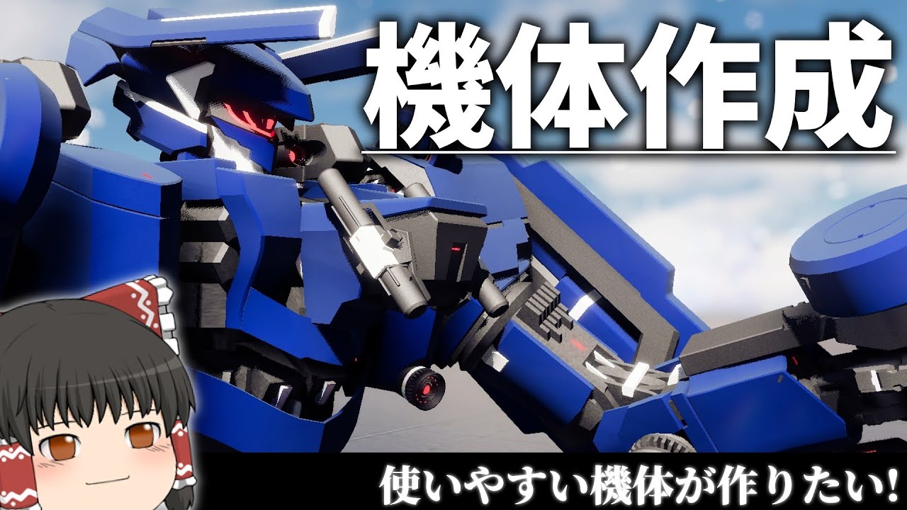 【ゆっくり実況】新参でも使いやすいマシンが作りたい動画　ブレイクアーツ３