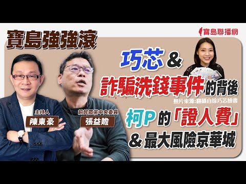 【新聞放鞭炮-寶島第一名】46歲與64歲的王義郎在廣播間相遇│周玉蔻 主持專訪 王義郎 董事長 20240427 - 保護台灣大聯盟 - 政治文化新聞平台